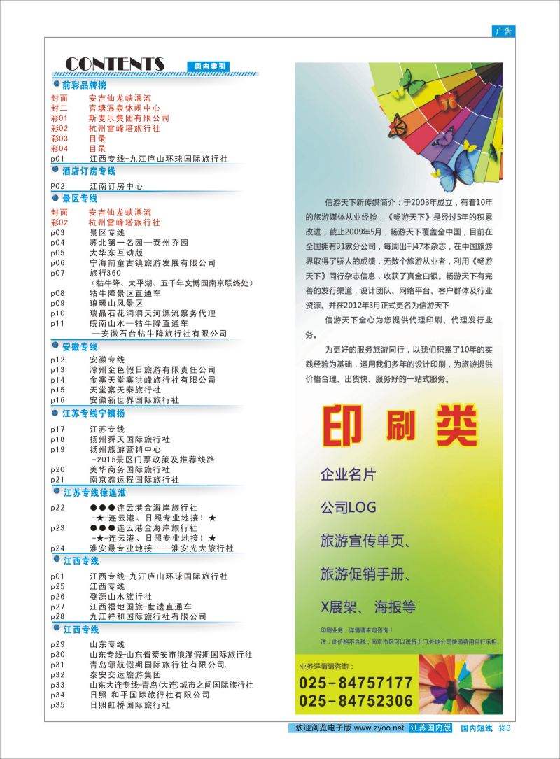 彩3 目录