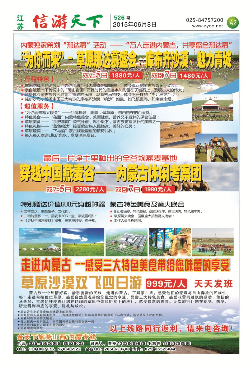 A2 金天下  山西内蒙专线