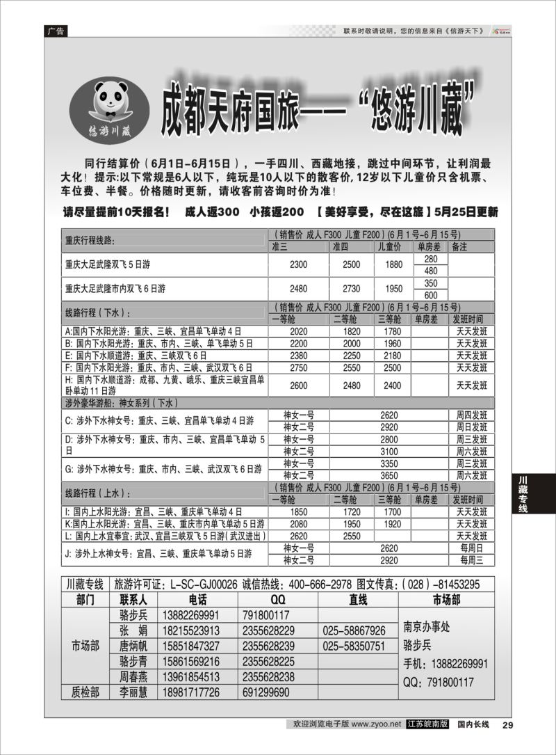 29  成都天府国旅-悠游川藏    川藏专线