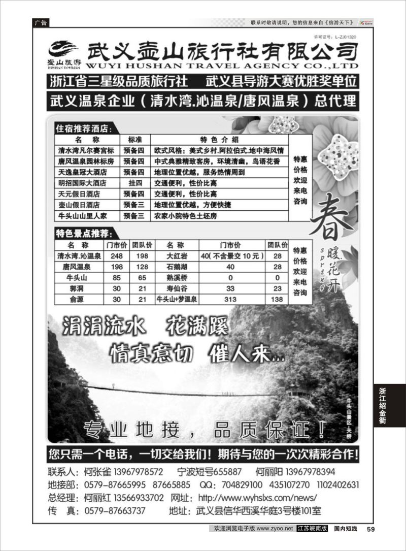 59 武义壶山旅行社  浙江专线绍金衢