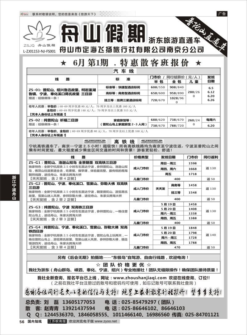 p56 “舟山假期”普陀山.舟山群岛.绍兴浙东旅游  浙江专线宁波舟山