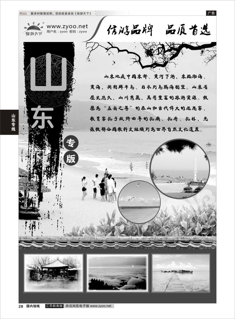 p28 山东专线