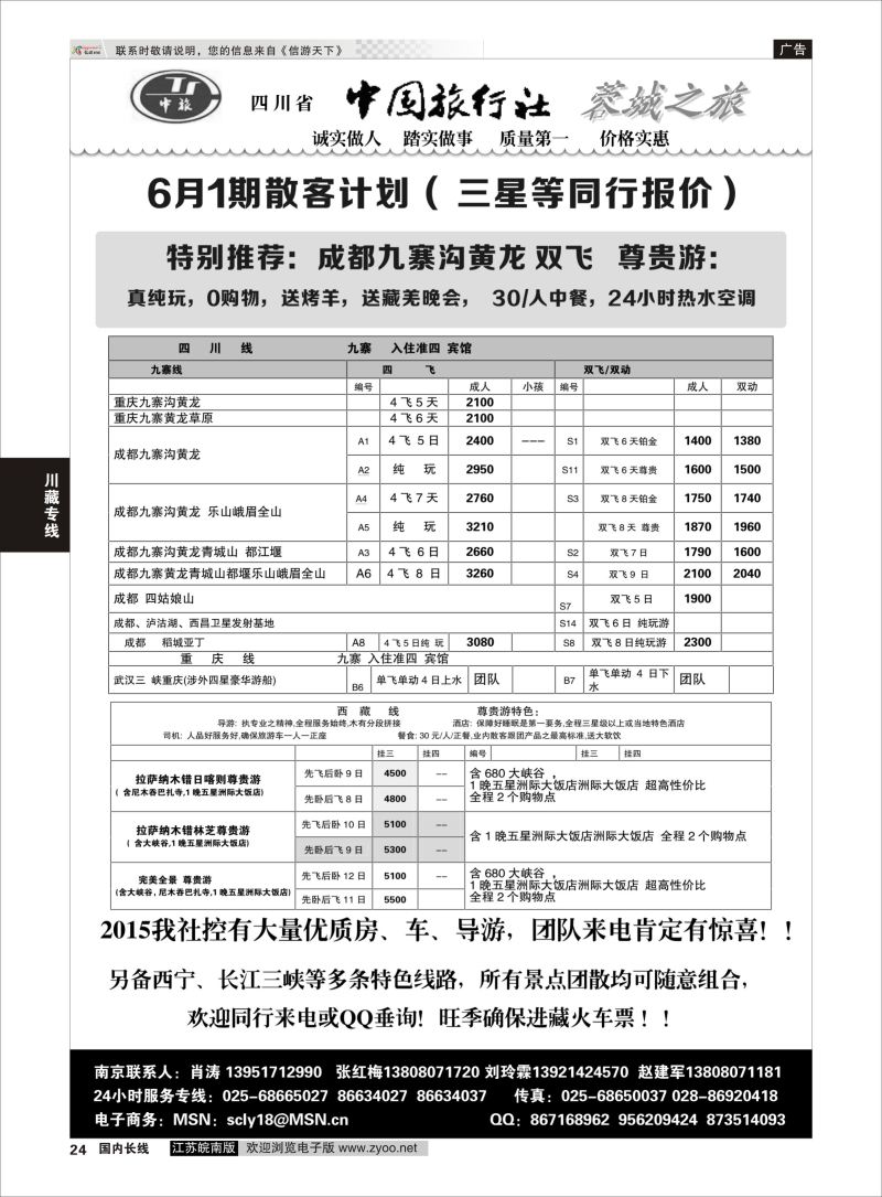 24  四川中国旅行社-肖涛    川藏专线