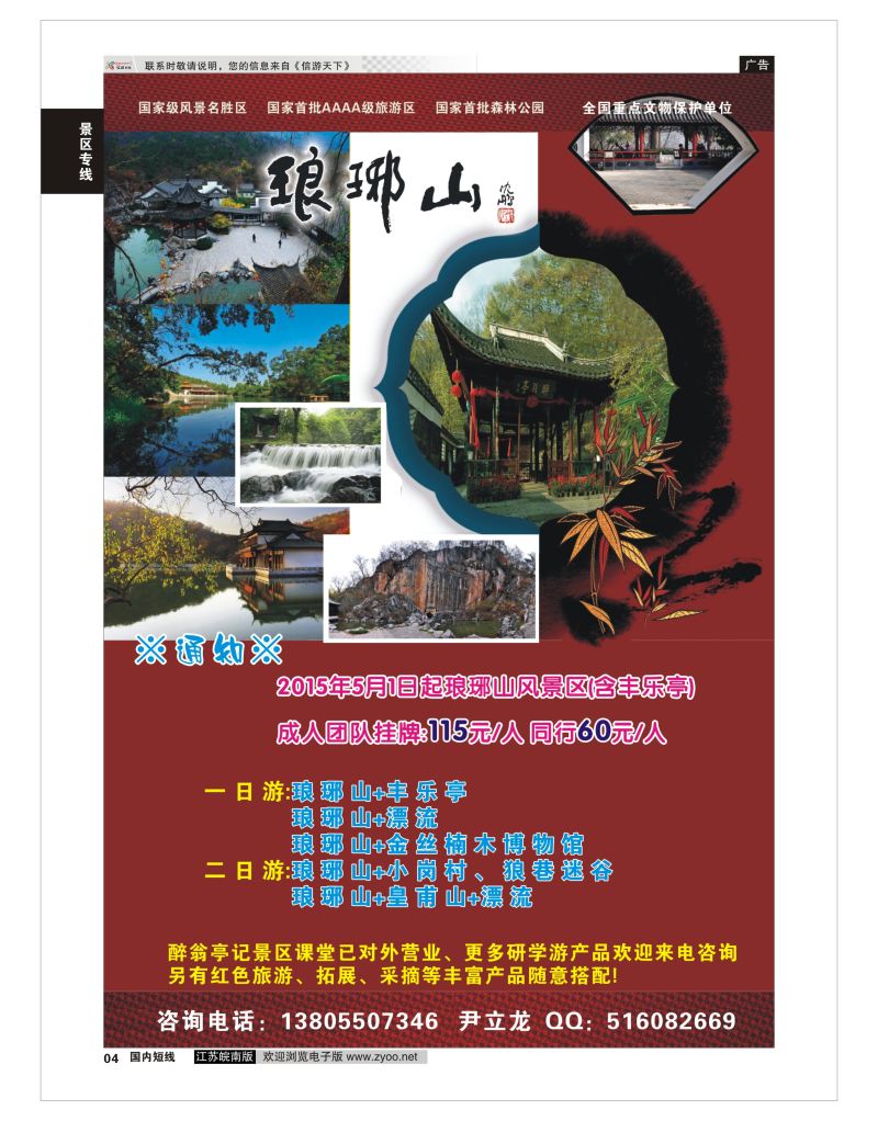 p04 琅琊山风景区  景区专线