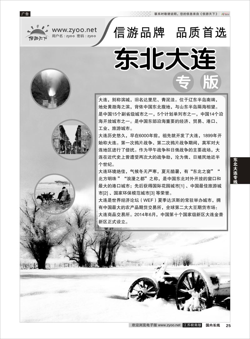 25  东北大连专线
