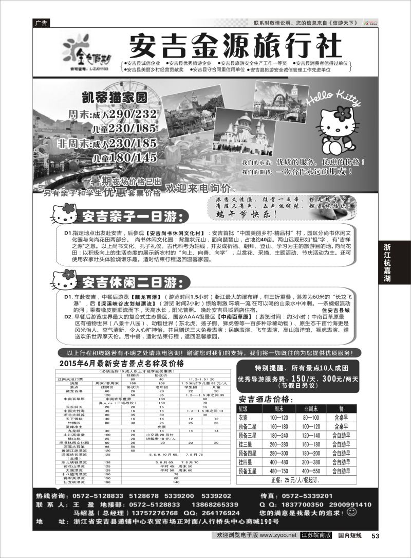 53 安吉金源旅行社  浙江专线杭嘉湖