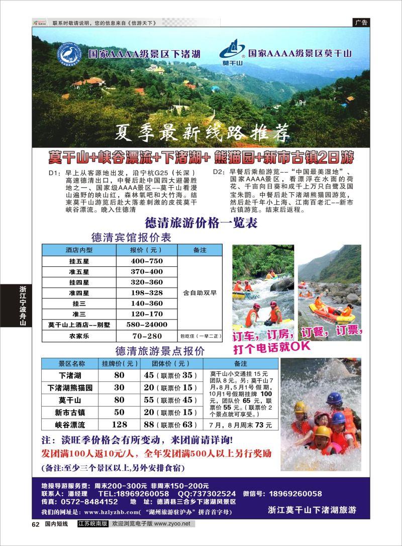 62 浙江德清莫干山下渚湖旅游 ｛08187｝ 浙江专线宁波舟山