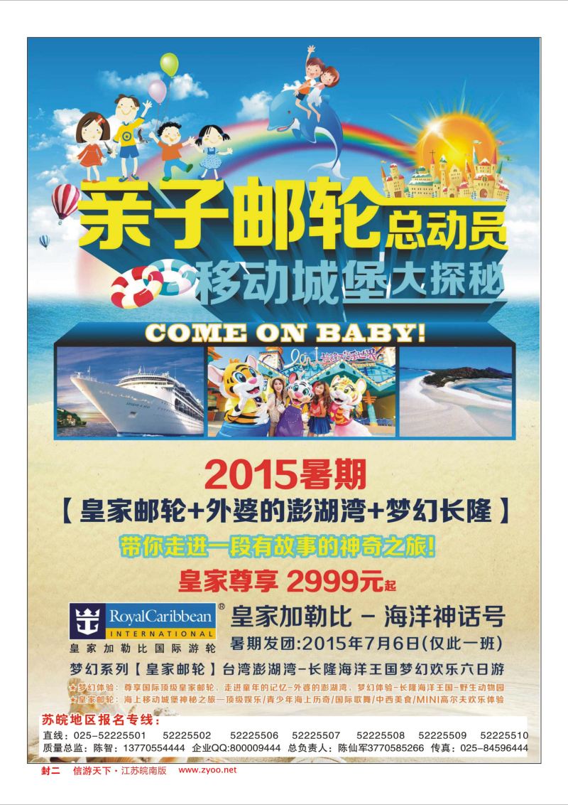 529期 皖南版红版封二玩美国际旅游-外婆的澎湖湾景区专线