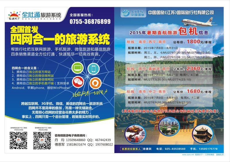 529期 皖南版封面拉页全社通旅游系统