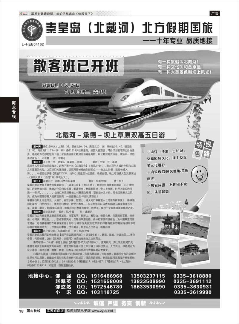 18  秦皇岛北方假期国旅◆西柏坡◆山海关◆北戴河◆承德专业地接    河北专线