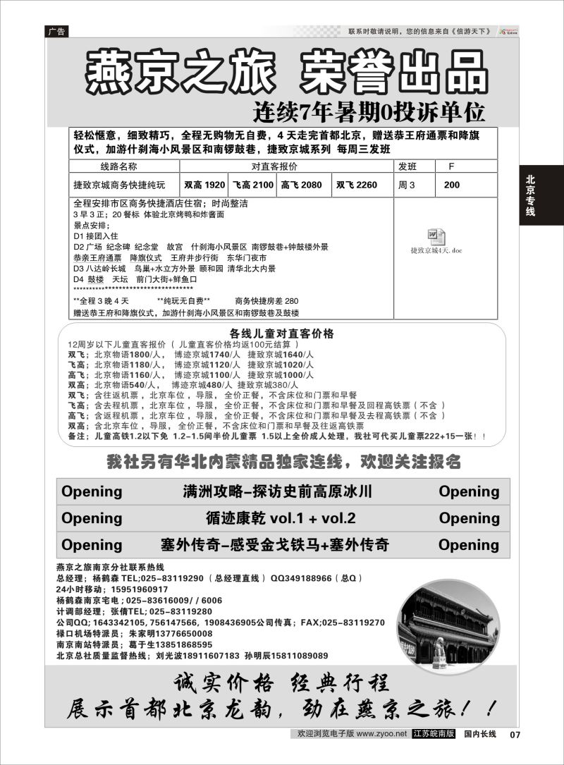 07  燕京之旅02    北京专线