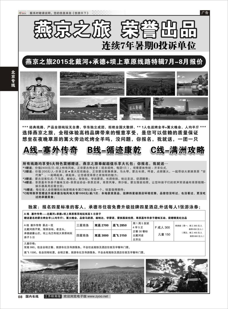 08  燕京之旅03    北京专线