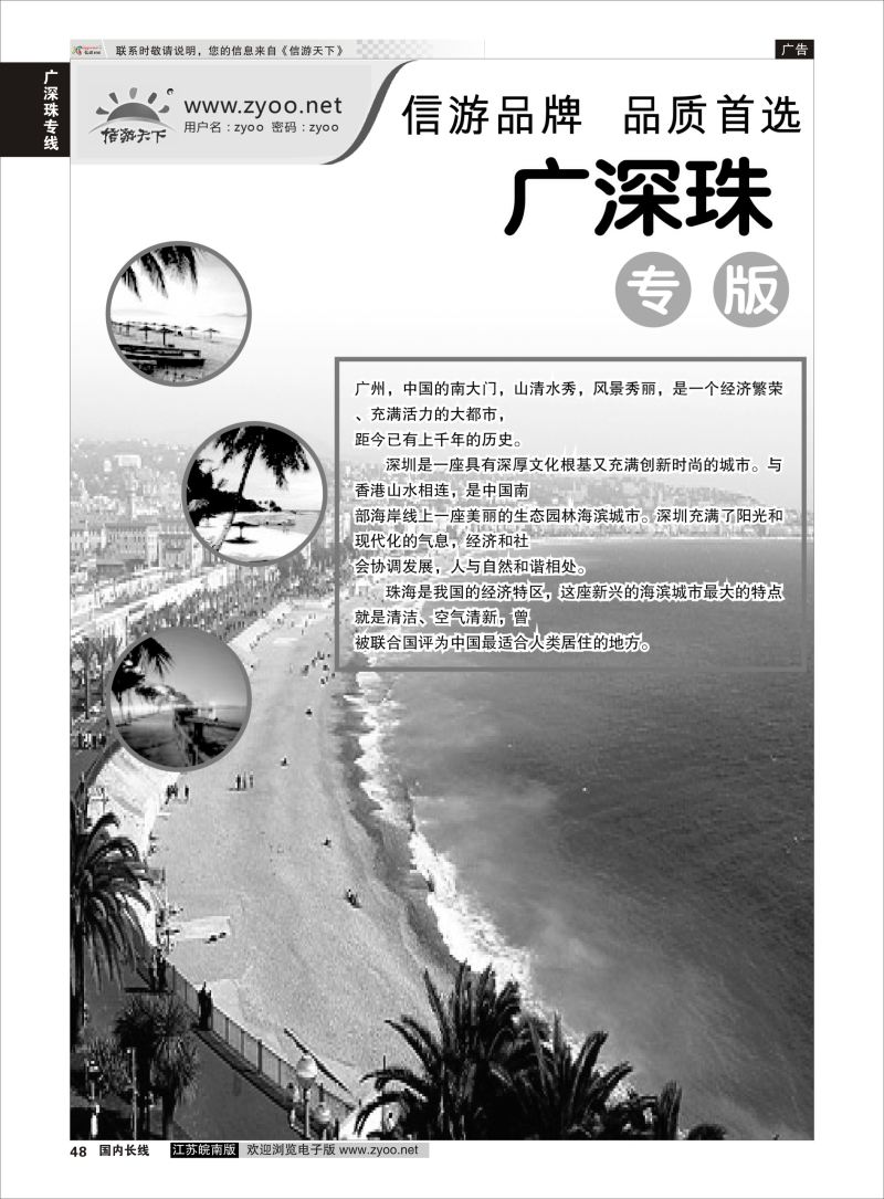 48  广深珠港澳台专线