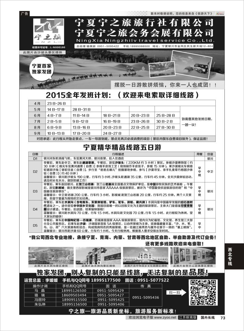 73  宁夏宁之旅旅行社  ｛01265｝  西北专线