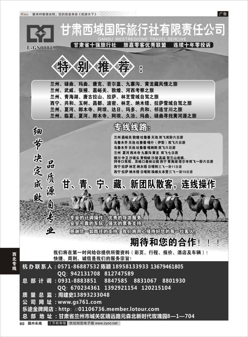 80  甘肃西域国际旅行社·新疆 甘肃 西藏专线    西北专线
