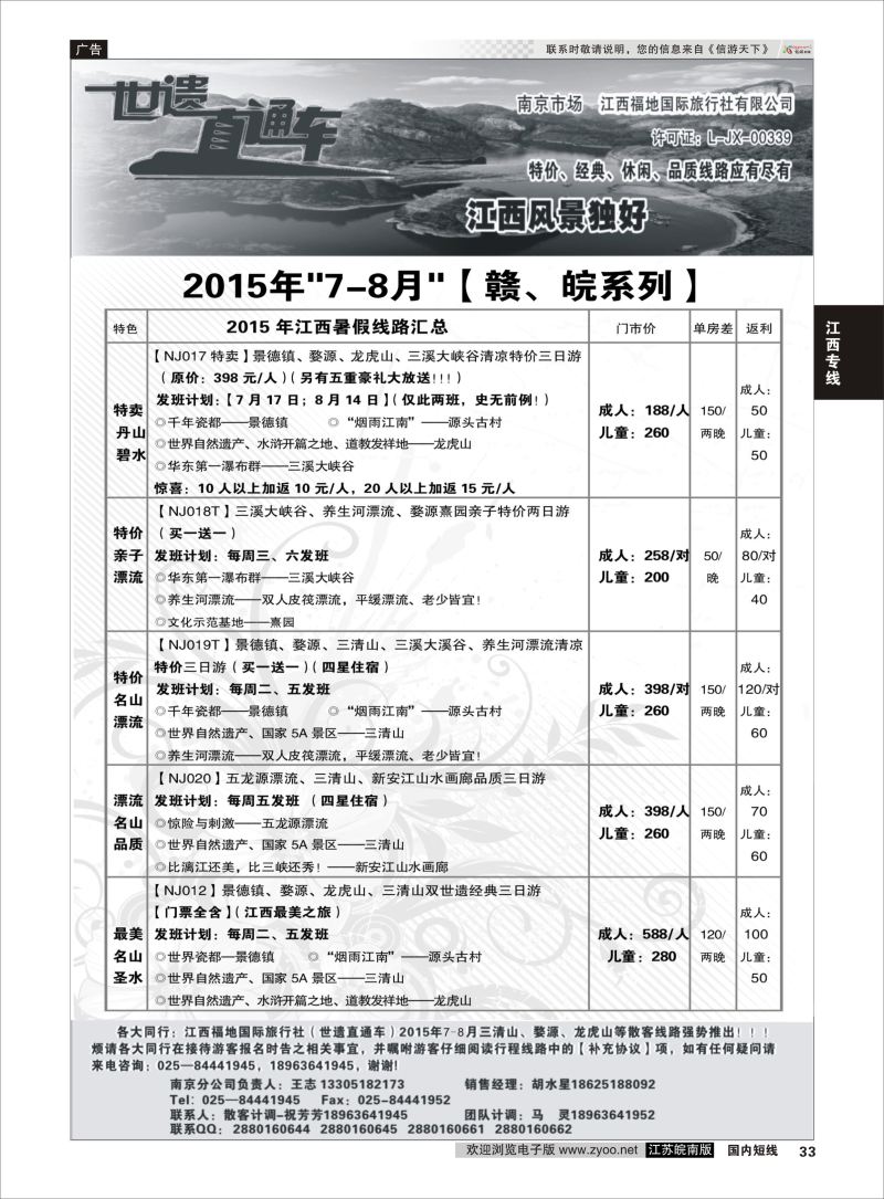 33 江西福地国旅-世遗直通车  江西专线
