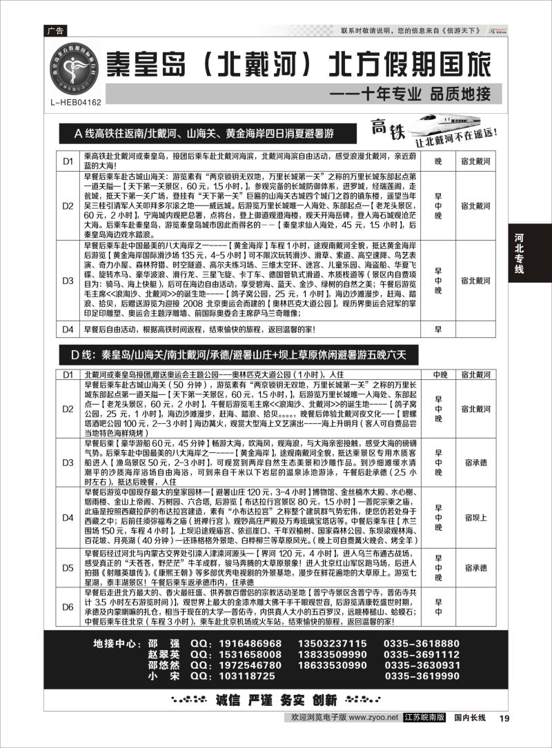 19  秦皇岛北方假期国旅◆西柏坡◆山海关◆北戴河◆承德专业地接    河北专线