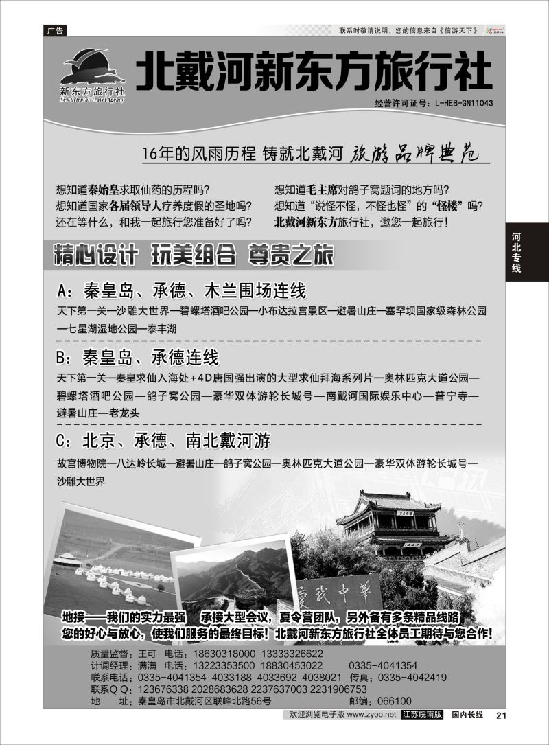 21  河北西柏坡圣地国旅--专业地接中心    河北专线