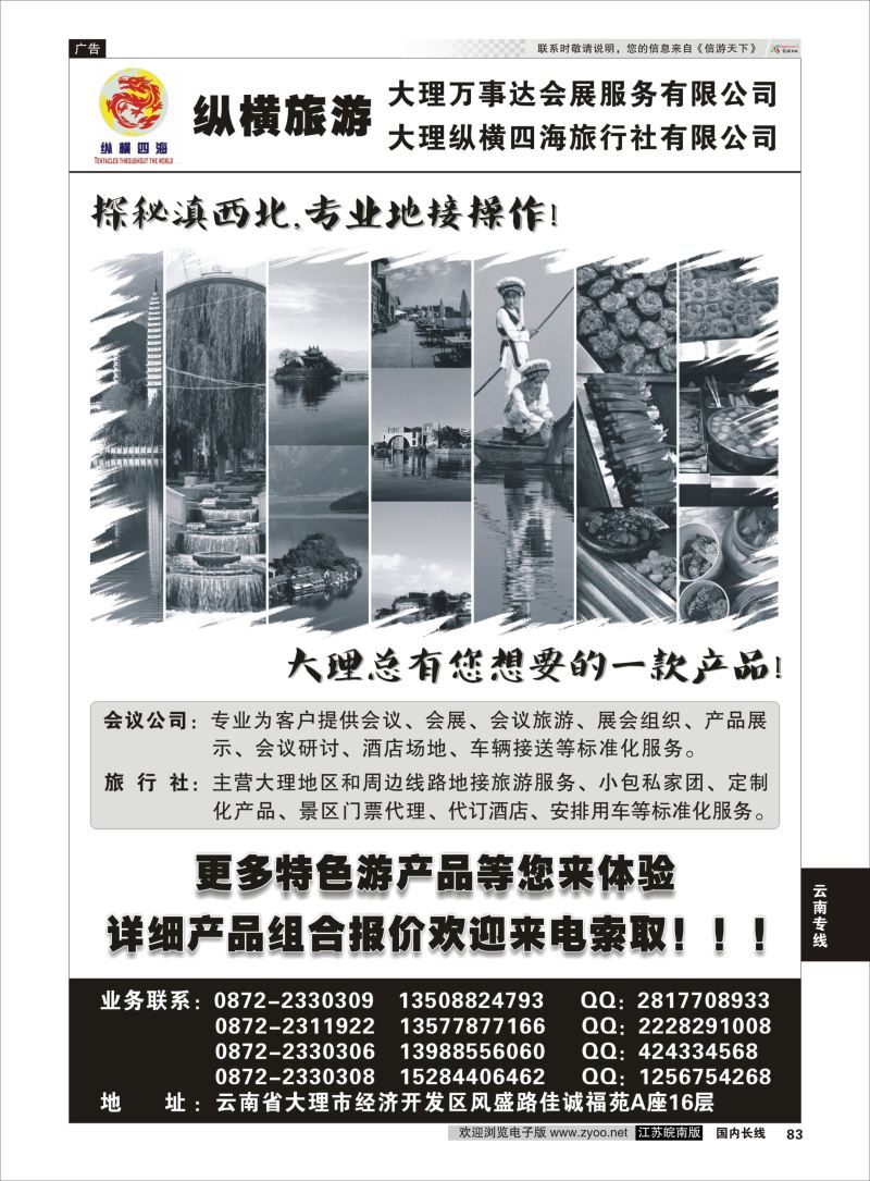 83  大理纵横旅游-专业地接操作    云南专线