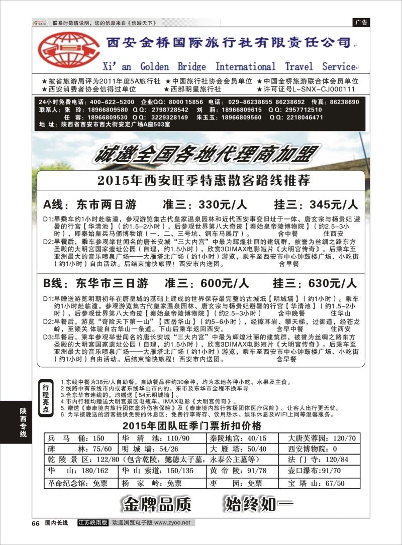66  金牌地接-西安金桥国际旅行社    陕西专线