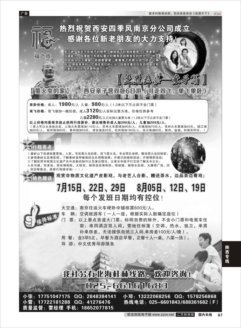 67  西安四季风-福之旅    陕西专线