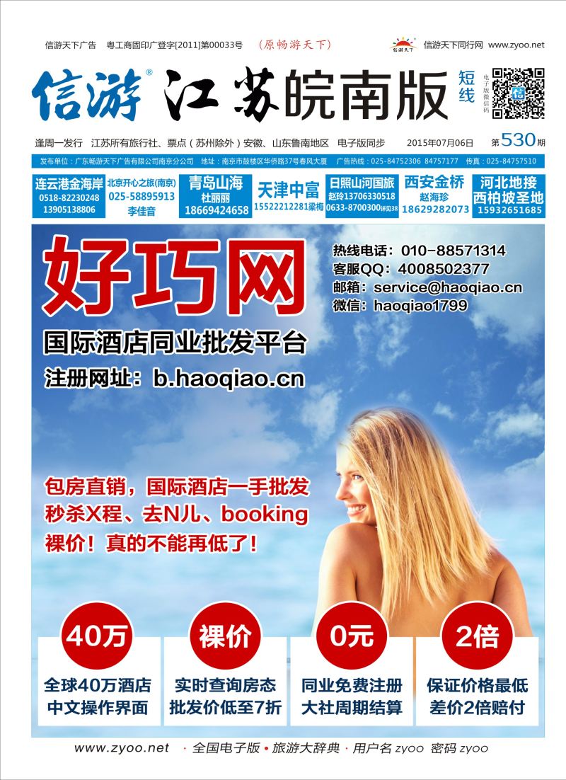 530期 皖南版短线封面