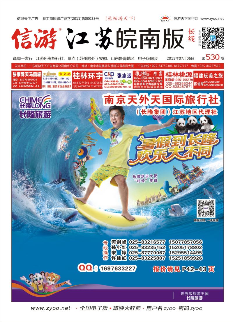 530期 皖南版长线封面