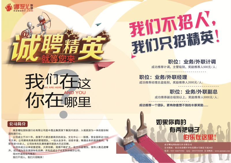 招聘广告