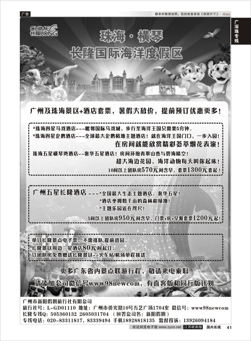 41 新阳假期--长隆专线广东地接  广深珠专线