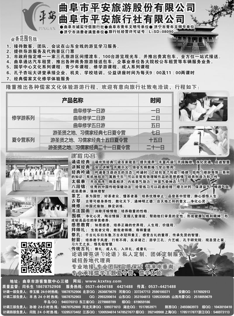 45  曲阜平安 耿翠娥 530期