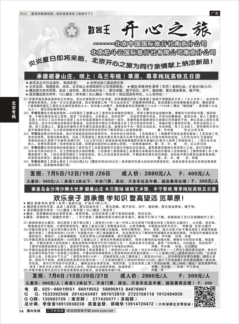 14 北京开心之旅  北京专线