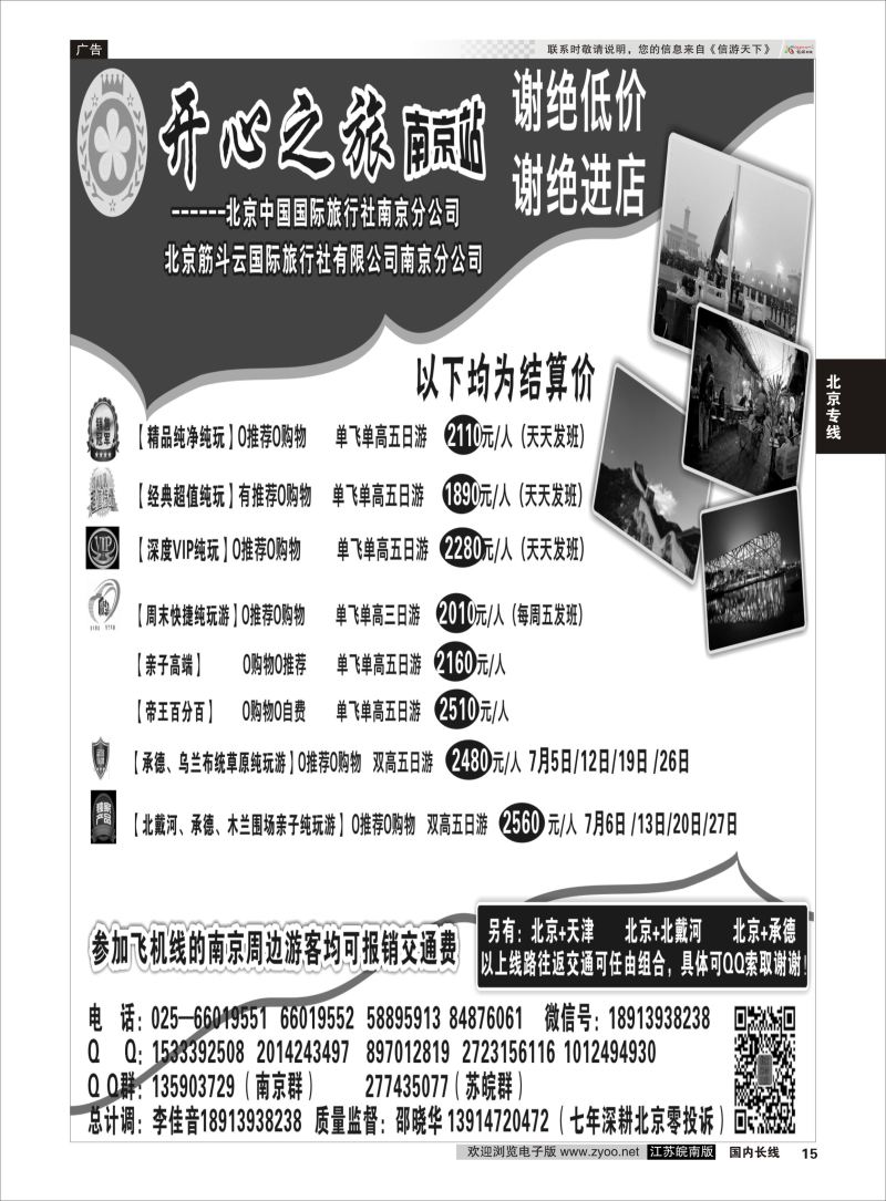 15 北京开心之旅  北京专线