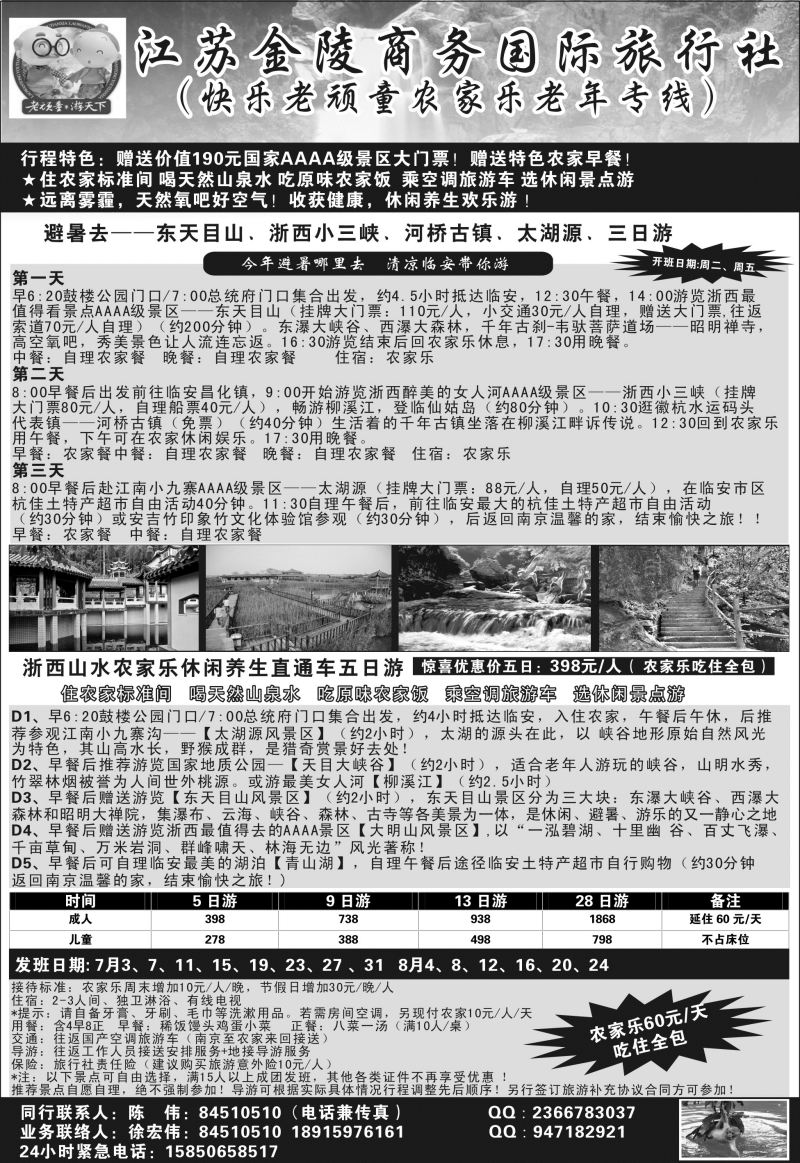 08 530金陵商务旅行社