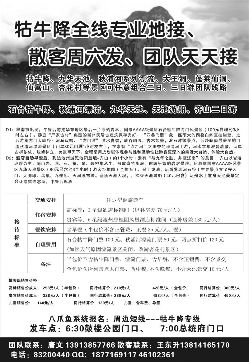 10 牯牛降