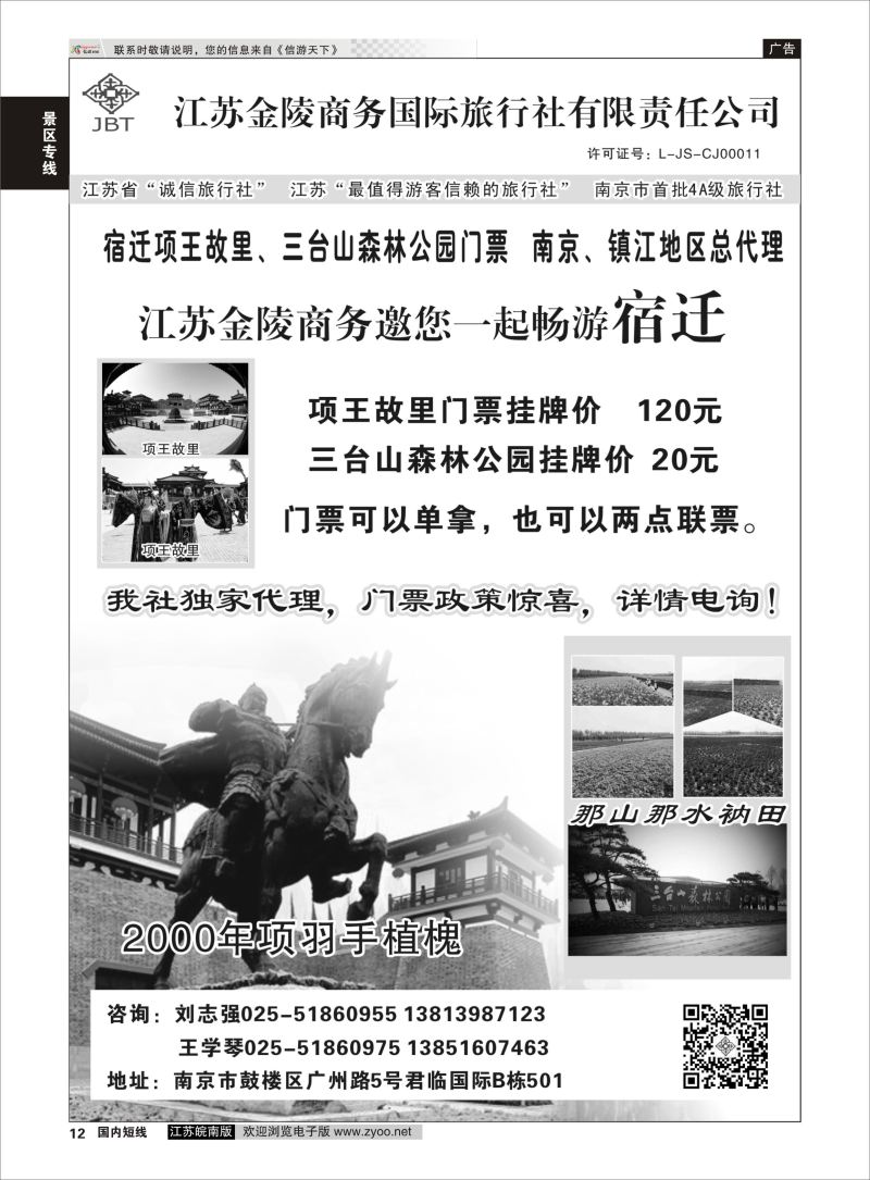 12 江苏金陵商务过滤-邀您一起畅游宿迁  景区专线