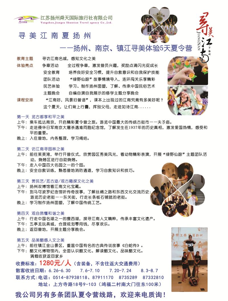 22 徐洁 扬州舜天旅行社