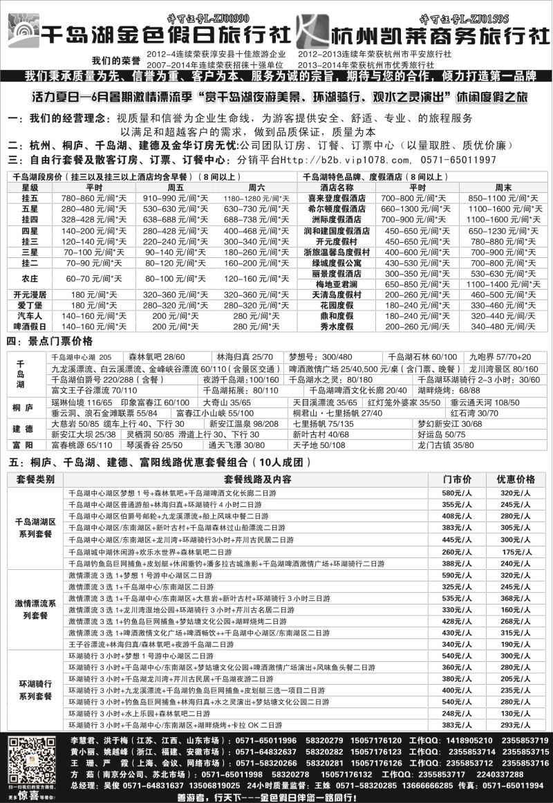 48 杭州千岛湖金色假日旅行社有限公司01