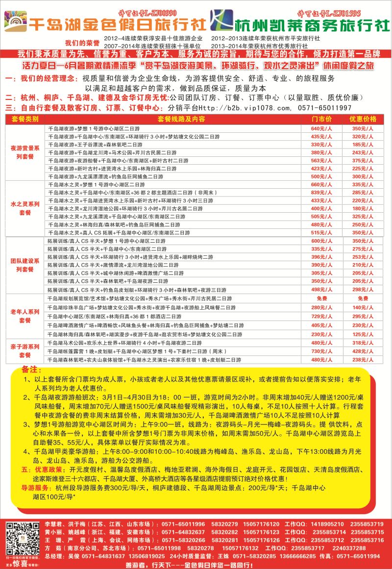 49 杭州千岛湖金色假日旅行社有限公司02