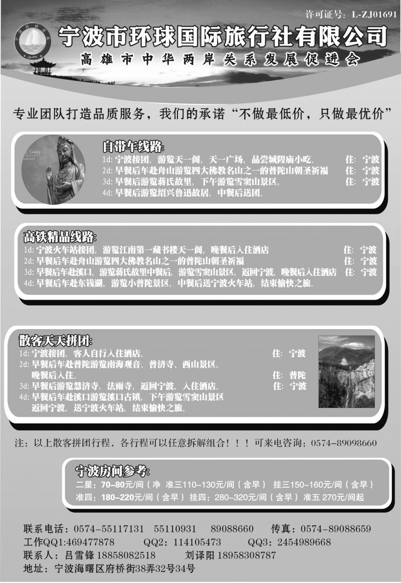62 褚夫甲 宁波环球国际旅行社有限公司（南京）