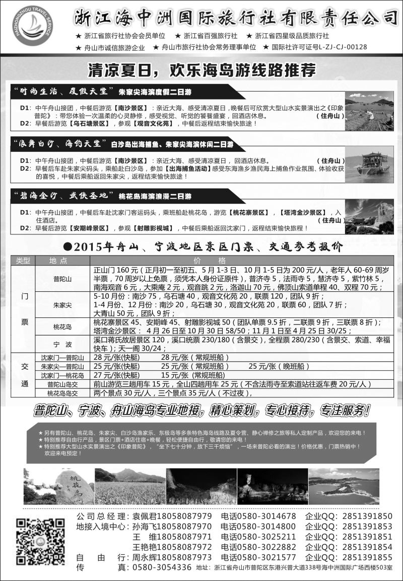 65 530海中洲