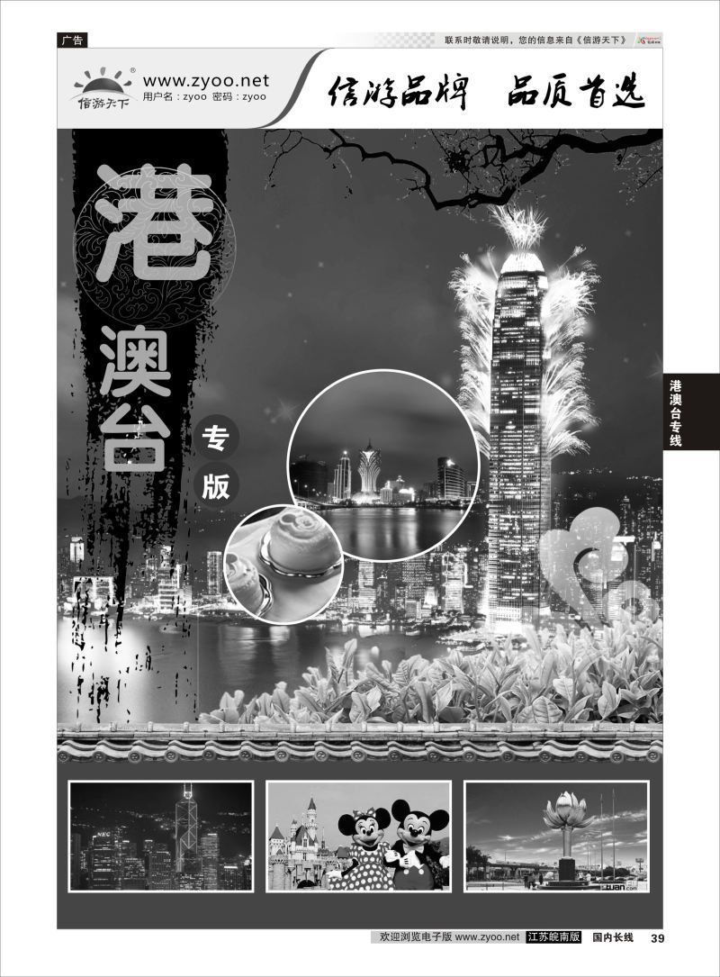 39 广深珠港澳台专线