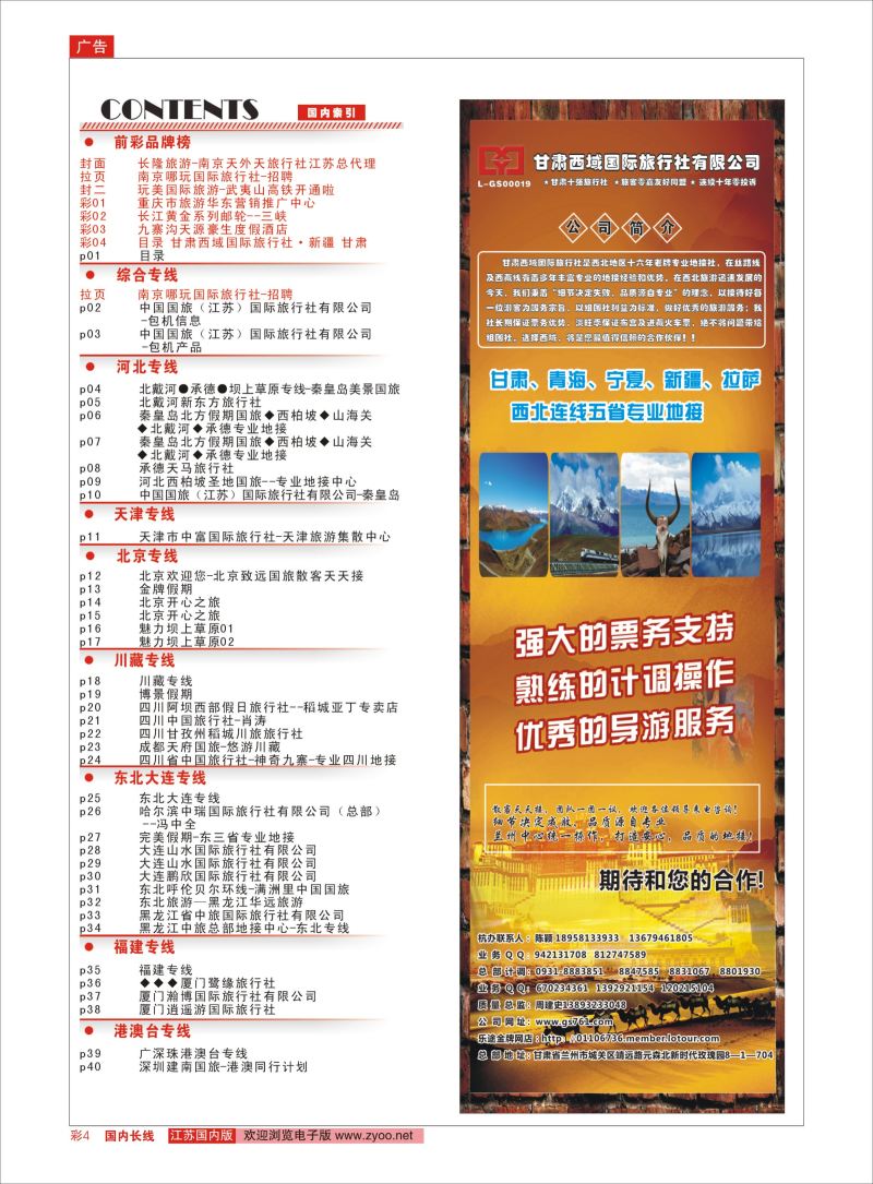目录 甘肃西域国际旅行社·新疆 甘肃 西藏专线  甘肃