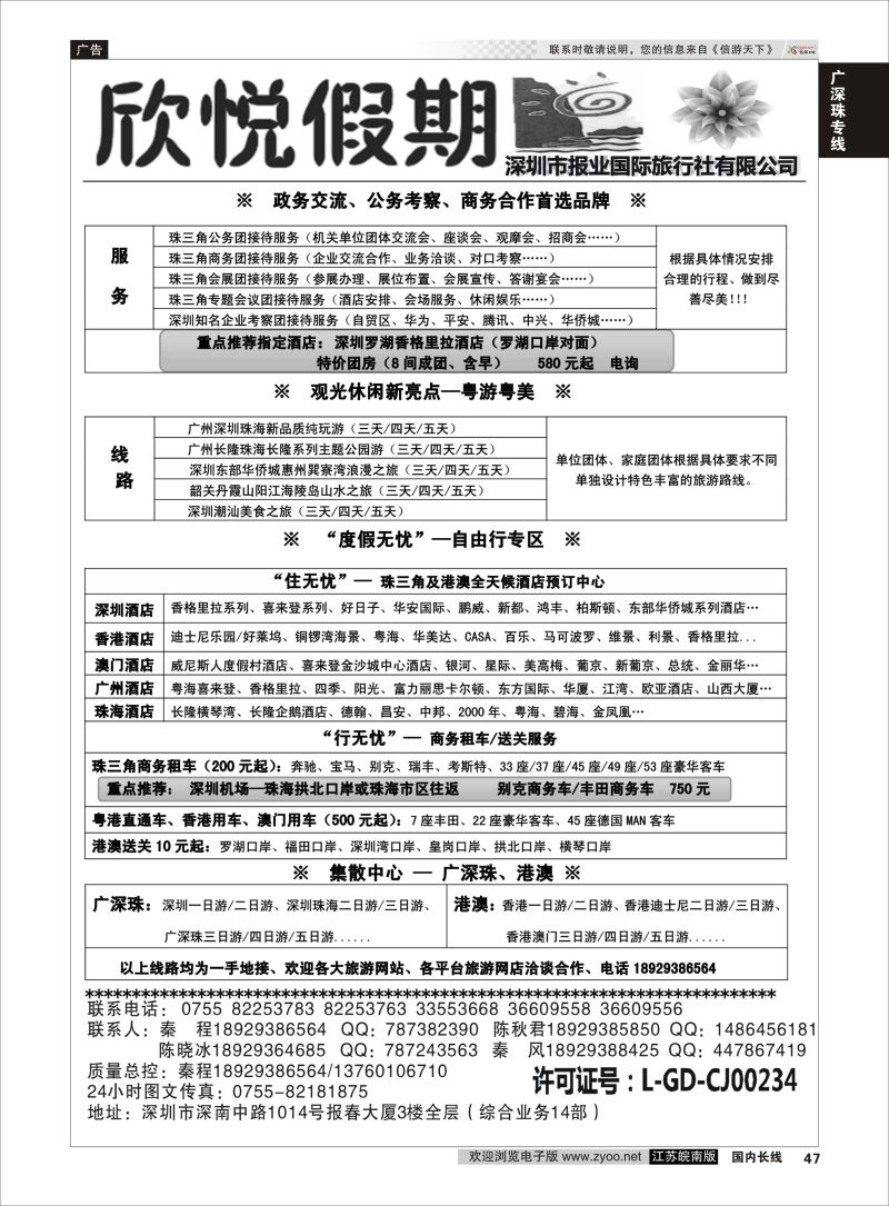 47  广深珠港澳商旅度假地接—欣悦假期    广深珠专线