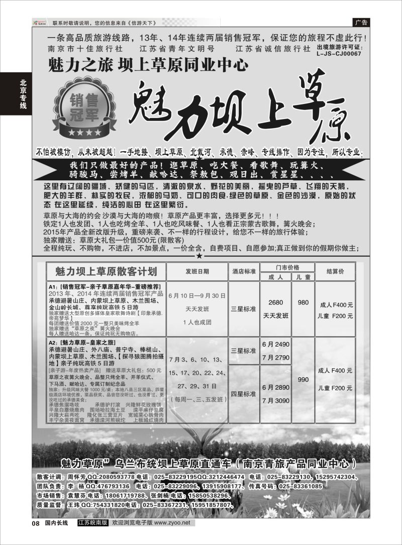 08  魅力坝上草原01    北京专线