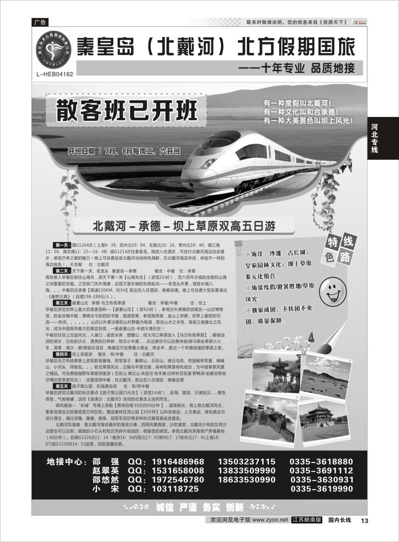 13  秦皇岛北方假期国旅◆西柏坡◆山海关◆北戴河◆承德专业地接    河北专线