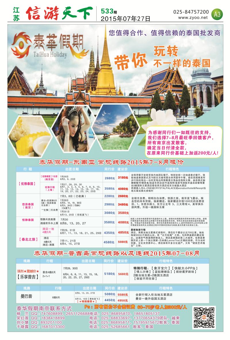 报纸A3 泰华假期 