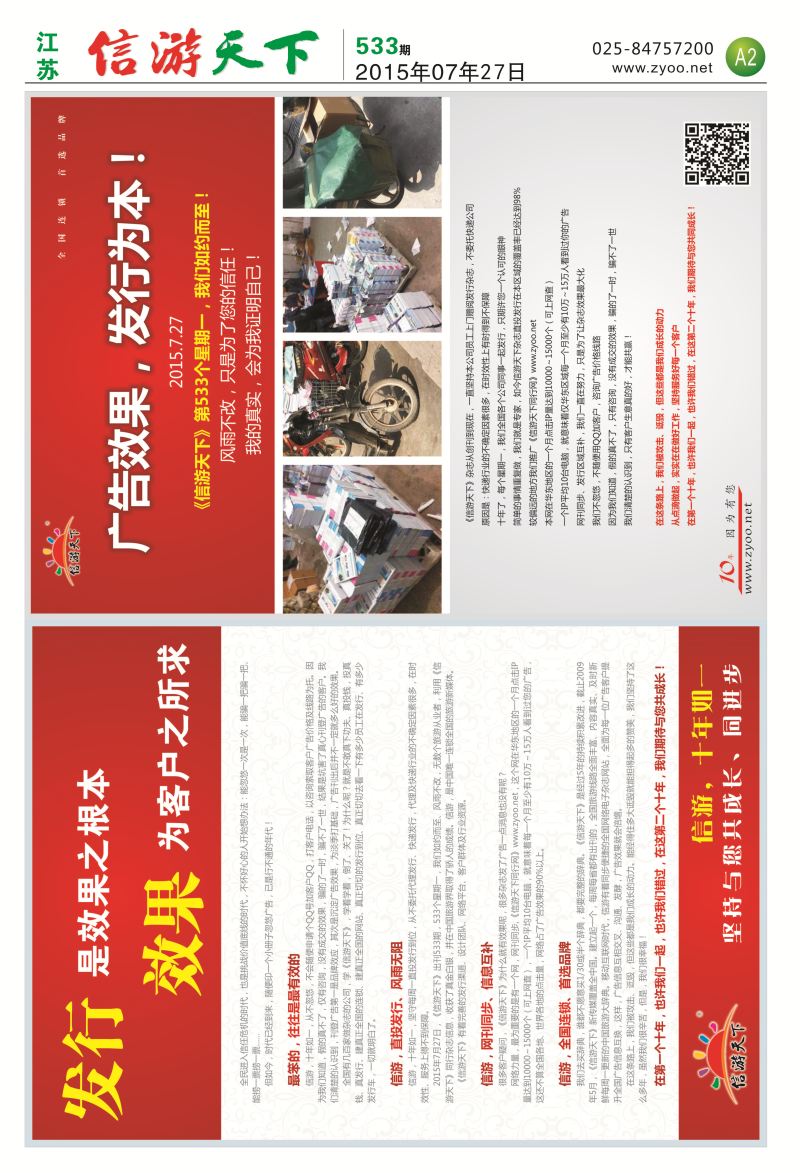 报纸A4 西部旅游专业批发商