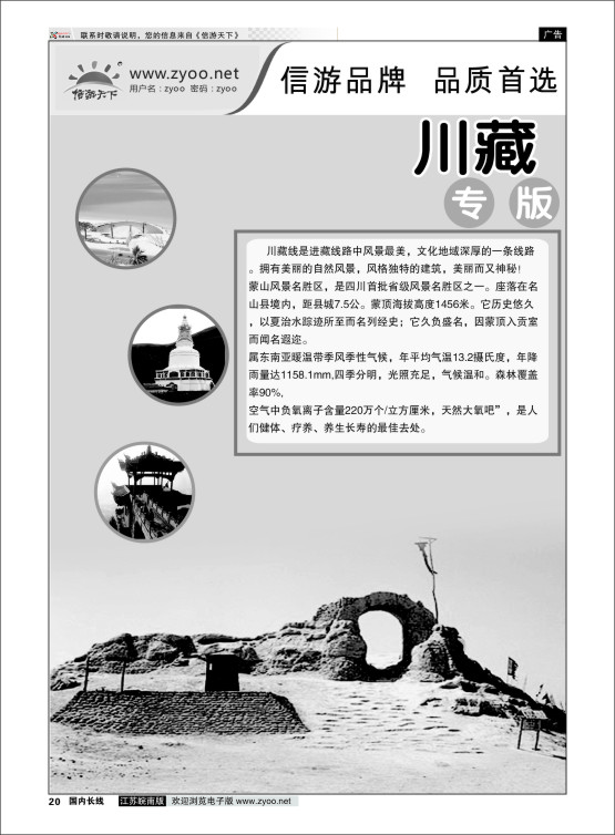 20 川藏专线