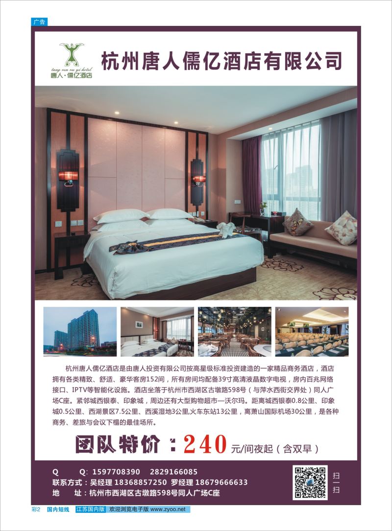 彩2 杭州唐人儒亿酒店团队特价了！！！  酒店