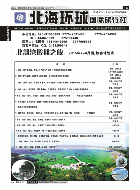 48 北部湾假期（农园春）  广西越南专线